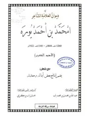 ديوان لغن لمحمد بن أحمد يوره
