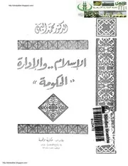 كتاب الاسلام والادارة اى الحكومة