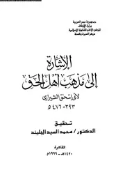 كتب متفرقة فى علم الكلام السنى للمبتدئين