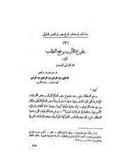 بلوغ الأرب برفع الطلب