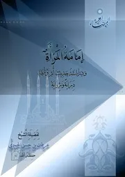 إمامة المراءة