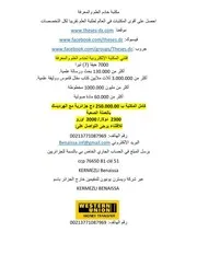 الاتجار بالبشر وبخاصة الأطفال من وجهة النظر العلمية النفسية والاجتماعية والقانونية