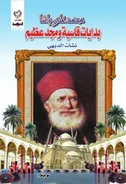 كتاب تاريخى عن محمد على باشا