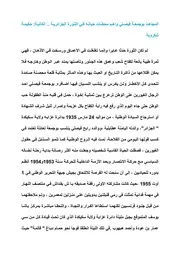 المجاهد بوجمعة فيصلي واهم محطات حياته في الثورة الجزائرية الكاتبة حكيمة شكروبة