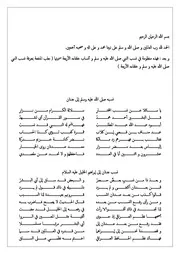 جلب المنفعة بمعرفة نسب النبي صلى الله عليه و سلم و خلفاءه الأربعة