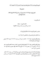 الدستور المغربي