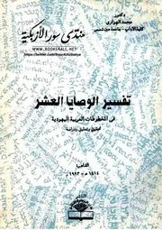 تفسير الوصايا العشر في المخطوطات العربية اليهودية محمد الهواري