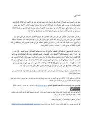 موضوعات كل سورة من سور المصحف مستخلصة من كتاب (في ظلال القرآن) سيد قطب