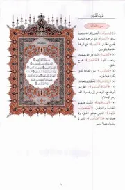 الميسر في غريب القرآن الكريم (ستار تايمز)