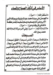 بطاقة الأذكار