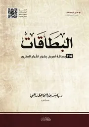 بطاقات سور القرآن
