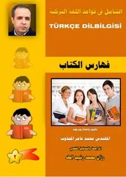 قواعد اللغة التركية