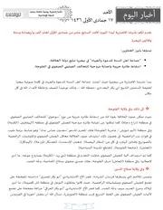 أخبار الأحد 17 جمادى الأولى 1436