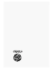 الشيخ محمود شلتوت كتاب من توجيهات الاسلام