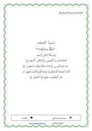 القرآن برواية قالون عن نافع