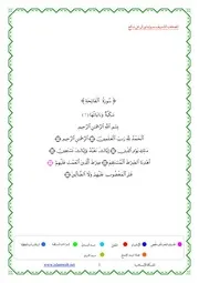 القرآن برواية ورش عن نافع