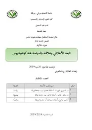البعد الأخلاقي وعلاقته بالسياسة عند كونفوشيوس