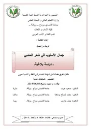 جمال الأسلوب في شعر المتنبي ــ دراسة بلاغية