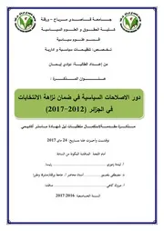 دور الإصلاحات السياسية في ضمان نزاهة الانتخابات في الجزائر (2012-2017