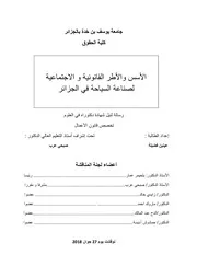 الأسس و الأطر القانونية و الاجتماعية لصناعة السياحة في الجزائر