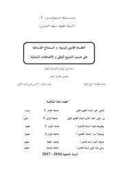 الاتفاقيات الدولية