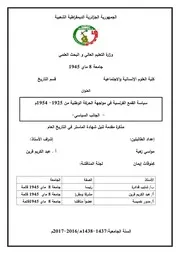 سياسة القمع الفرنسية في مواجهة الحركة الوطنية من 1925-1954م - الجانب السياسي