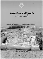 تاريخ البحرين الحديث