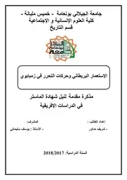 الاستعمار البریطاني وحركات التحرر في زمبابوي