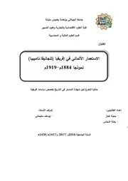 الاستعمار الألماني في إفريقيا 1884-1919م