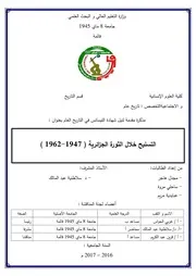 التسليح خلال الثورة الجزائرية 1947-1962