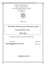 مصطفى بن بولعيد ونشاطه السياسي بعد نهاية الحرب العالمية الثانية إلى غاية اندلاع الثورة التحريرية 1945 1954م