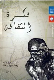 فكرة الثقافة