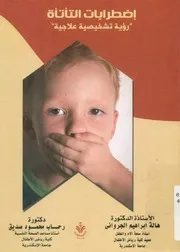التأتأة