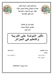 تأثير العولمة على التربية و التعليم في الجزائر