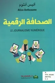 الصحافة الرقمية