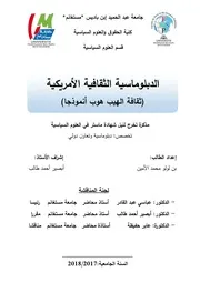 الدبلوماسية الثقافية الأمريكية ثقافة الهيب هوب نموذجا