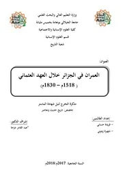 العمران في الجزائر خلال العهد العثماني ( 1518م – 1830م)