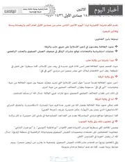 أخبار الاثنين 18 جمادى الأولى 1436