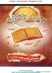 Biddat Ul Quran / بدعات القرآن