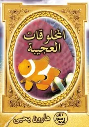 مكتبة الطفل المسلم