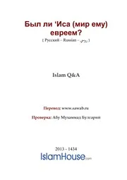 Bil Li Isa Evreem ترجمة الإسلام اللغة الروسية
