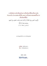 Binbaz Doodeun Chamnuan Phayan Lae Phayan Phuying ترجمة الإسلام اللغة التايلاندية