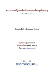 Binbaz Fadhl Asyri Zilhijjah ترجمة الإسلام اللغة التايلاندية