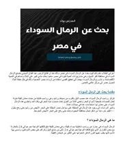 بحث عن الرمال السوداء