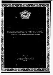 بلاد عُمان فصل من كتاب للرحالة الألماني كارستن نيبور