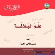 البلاغة كاملة اهداء صفحة المدرس بوك