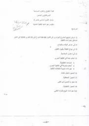إجراءات التنفيذ المدنية المجموعة الأولى أ.حيتالة السداسي الثالث ماستر قانون أساسي خاص السنة الثانية