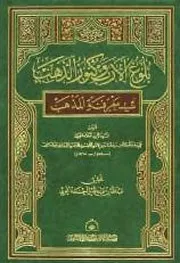 بلوغ الأرب وكنوز الذهب في معرفة المذهب
