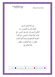 مصحف القرآن مكتوب رواية إبن وردان عن أبو جعفر