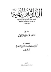 كتاب: البداية والنهاية